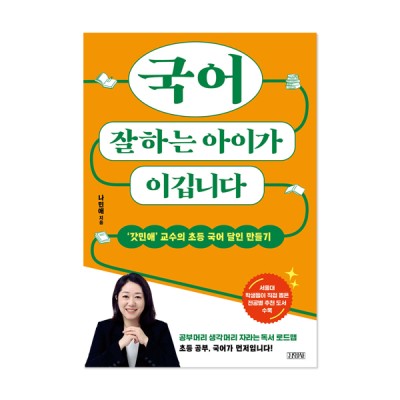 국어 잘하는 아이가 이깁니다