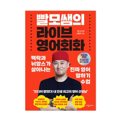 빨모쌤의 라이브 영어회화