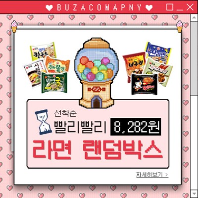 8,282 라면 박스, 12개 랜덤