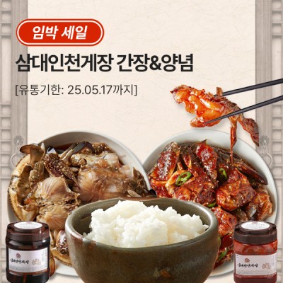 [임박세일] 삼대인천게장1kg(유통기한: 25.05.17까지)