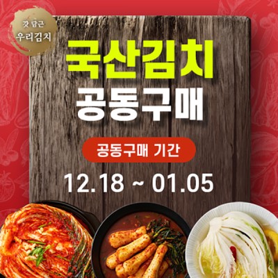 [무료배송_공동구매][주문마감 01/05(일), 한국출발 01/10(금)] 일상김치 5kg 세트 구성