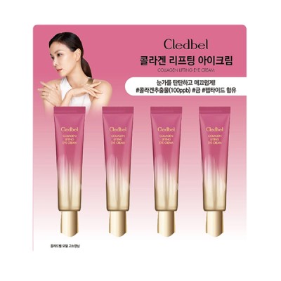 [실온] 코스트코_끌레드벨 콜라겐 리프팅 아이크림 30ml x 4