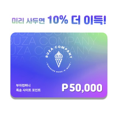 [포인트권] 50,000포인트